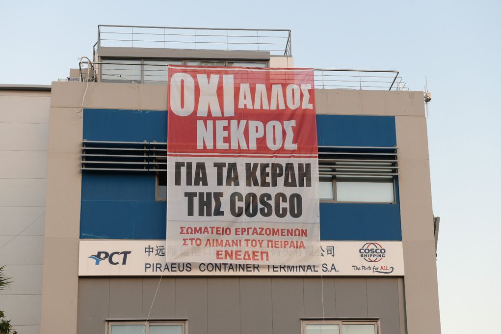 Σε νέα 48ωρη απεργία οι εργαζόμενοι της COSCO