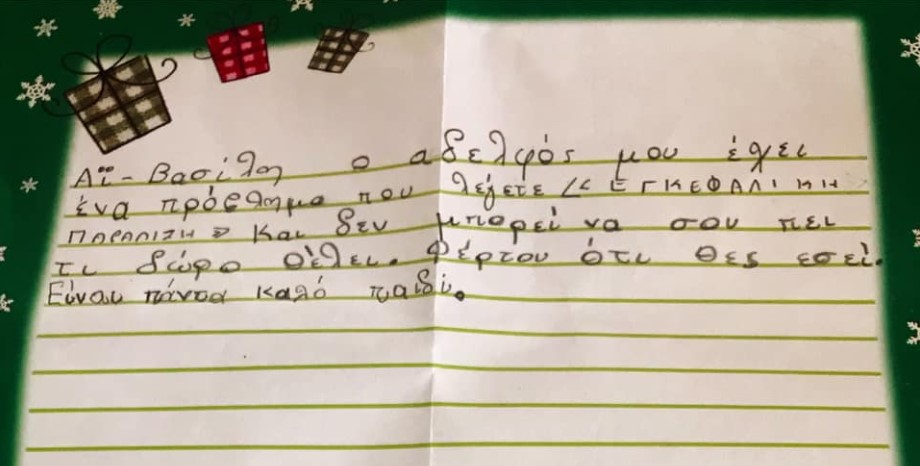 Συγκινεί το γράμμα μικρού κοριτσιου: «Άγιε μου Βασίλη, ο αδερφός μου έχει εγκεφαλική παράλυση….»