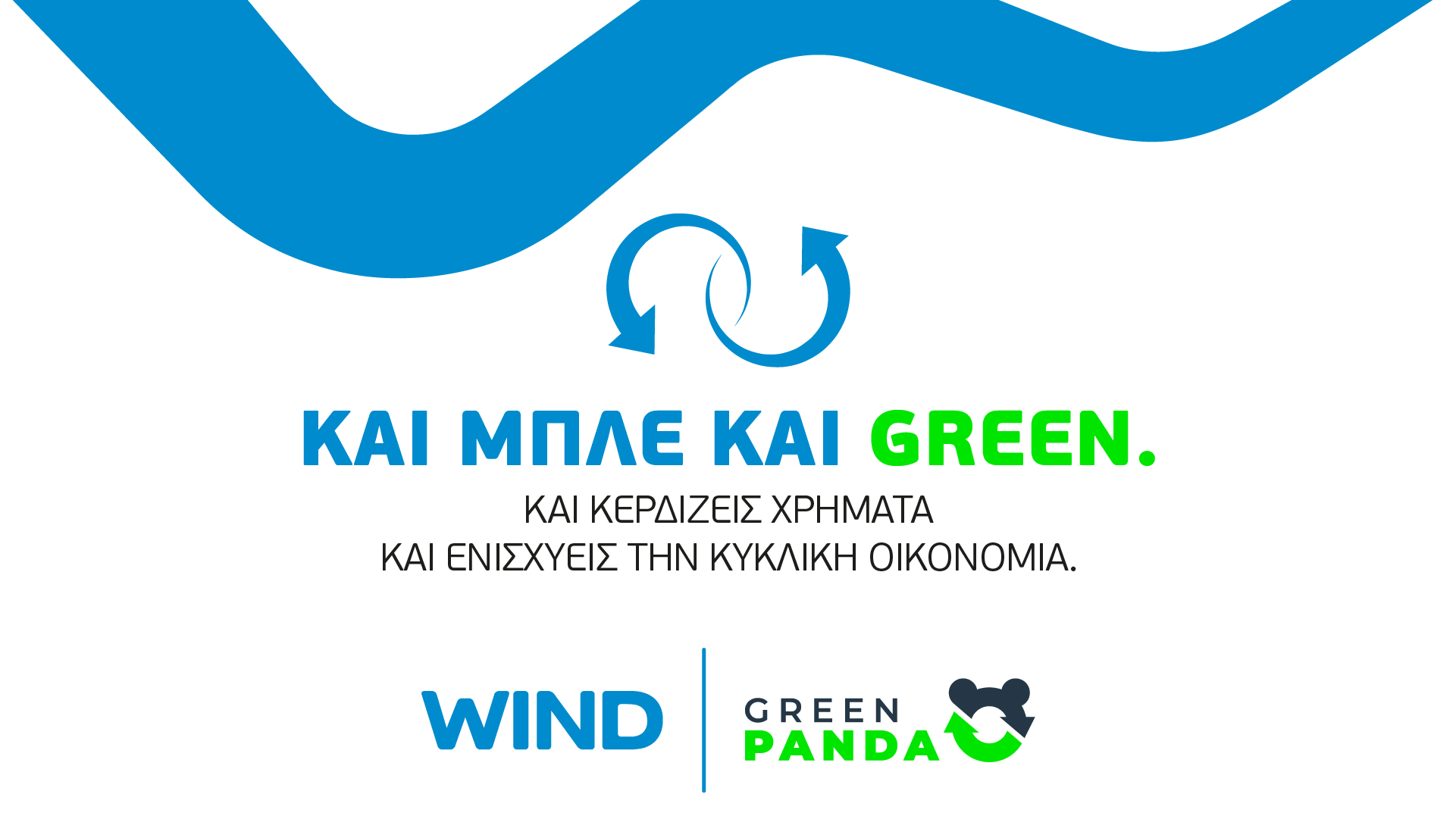 Η WIND Ελλάς συνεργάζεται με την GREEN PANDA και συμβάλλει στην κυκλική οικονομία