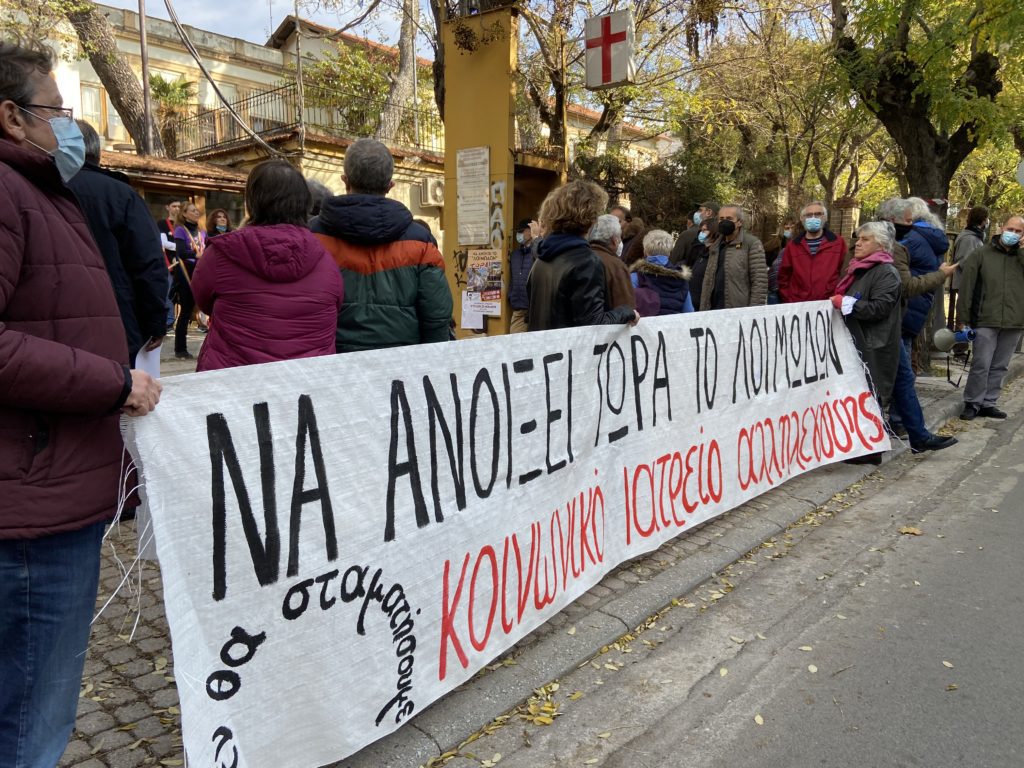 Κορονοϊος: Συγκέντρωση υπέρ της επαναλειτουργίας του «Λοιμωδών Παθήσεων» στη Θεσσαλονίκη