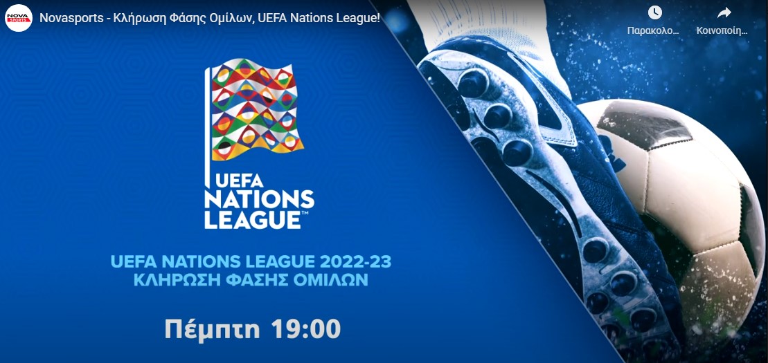 Στο Novasports prime η κλήρωση του UEFA NATIONS LEAGUE