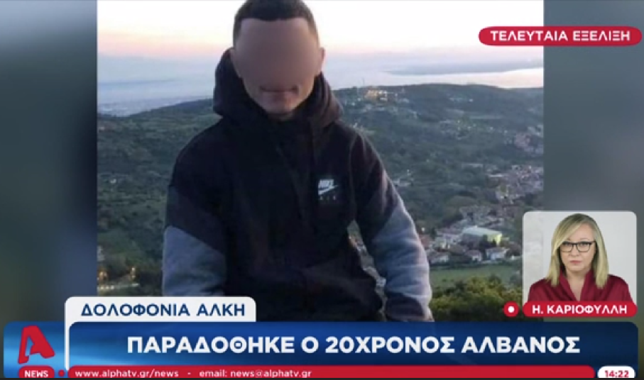 Δολοφονία Άλκη: Συνελήφθη ο 20χρονος που είχε διαφύγει στην Αλβανία