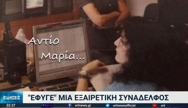 Πέθανε η Μαρία Σαράφη σε ηλικία 51 ετών – Το «αντίο» της ΕΡΤ