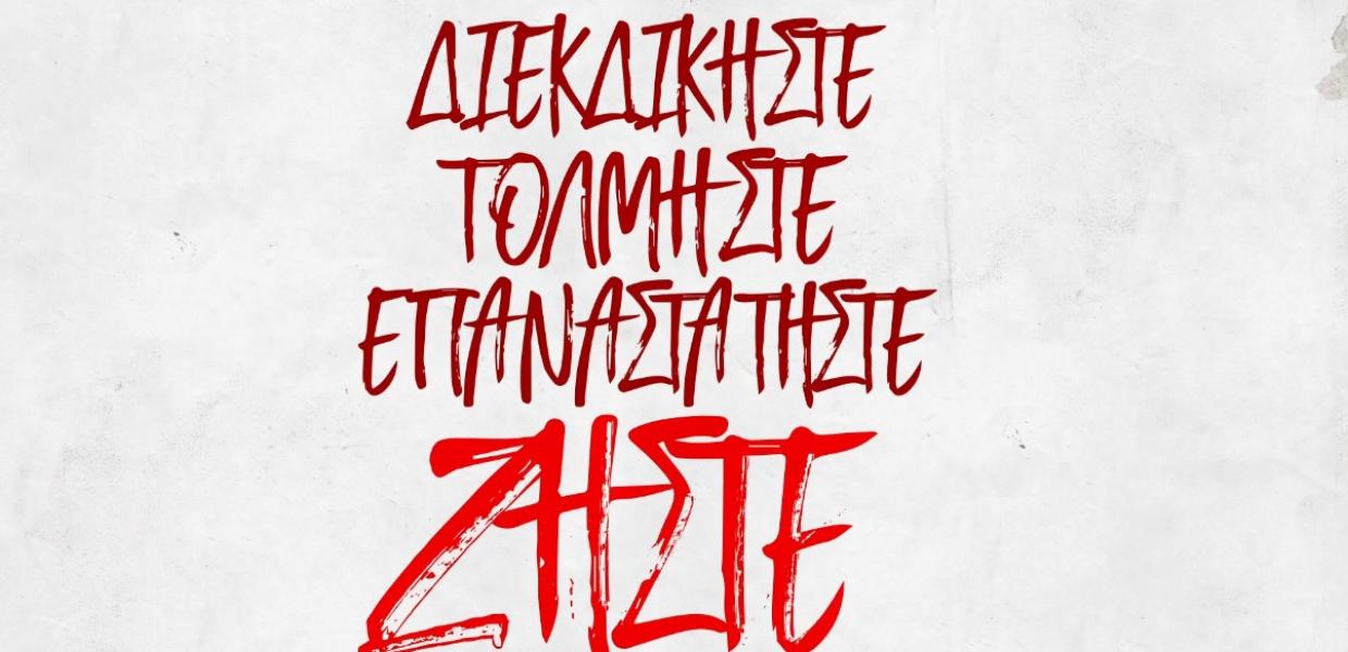 ΣΥΡΙΖΑ: «Η καρδιά χτυπά αριστερά» – Το βίντεο ενόψει του Συνεδρίου