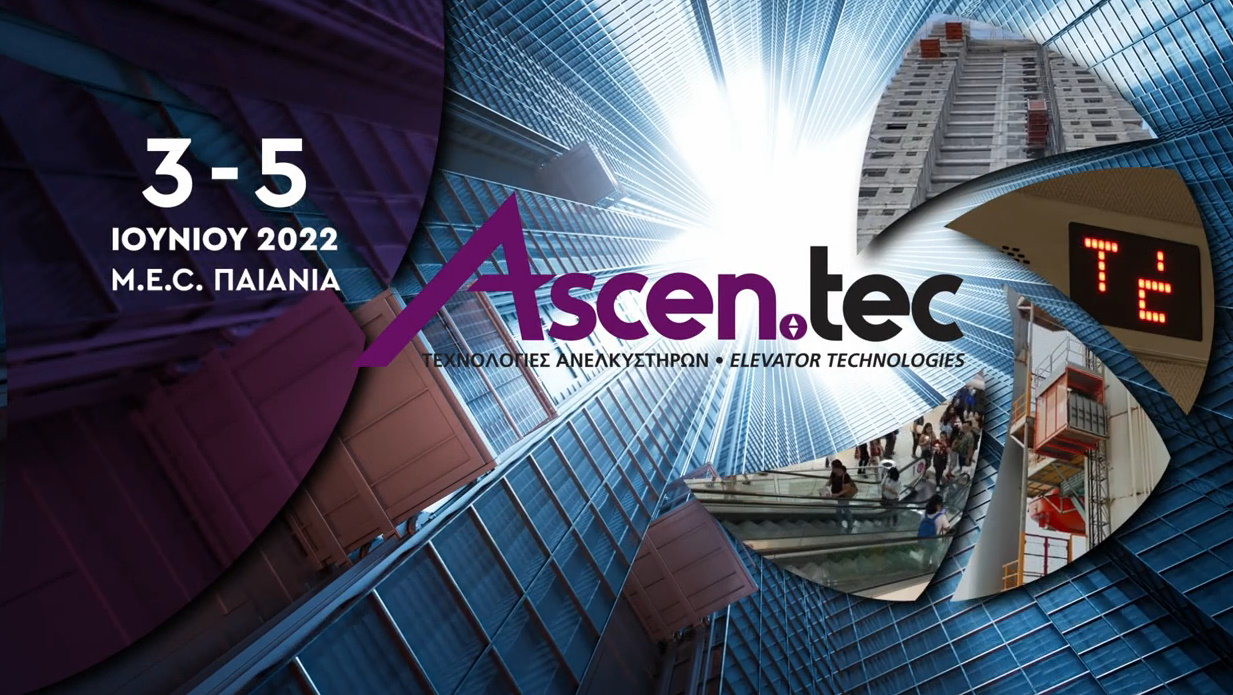 Ascen.tec 2022: 3 – 5 Ιουνίου στο MEC Παιανίας η μοναδική εξειδικευμένη έκθεση στον κλάδο των ανελκυστήρων!