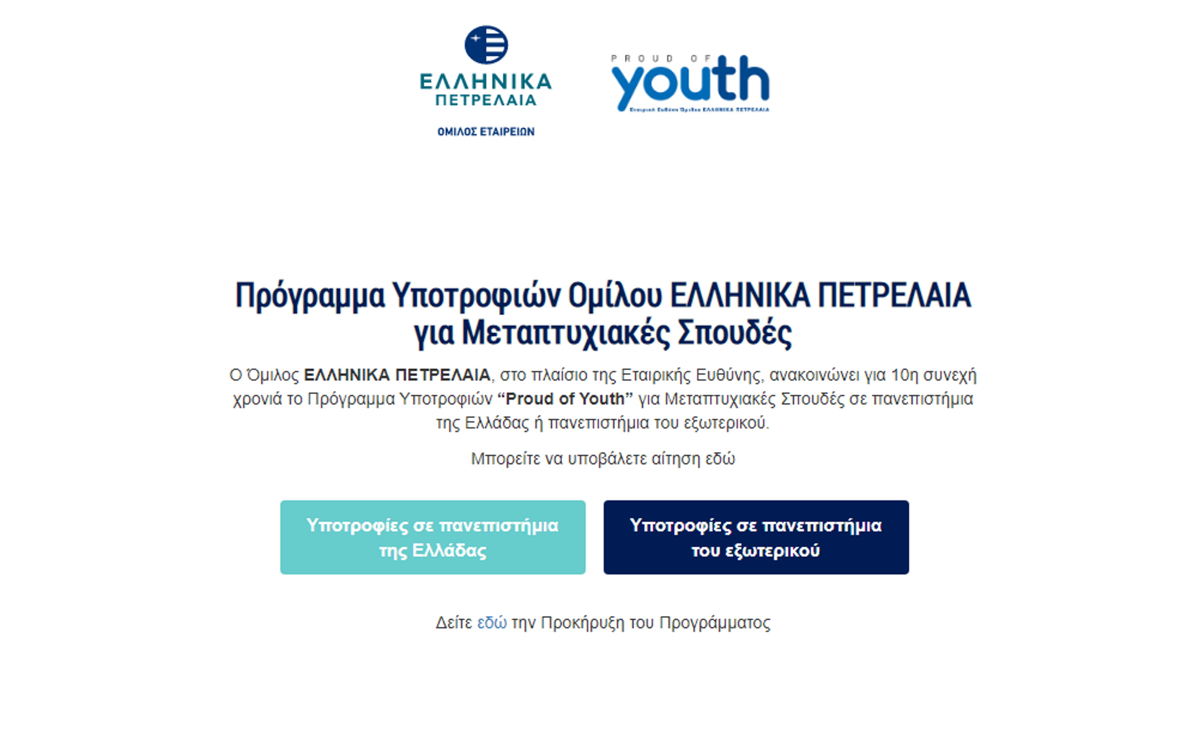 ΕΛΠΕ: Είκοσι υποτροφίες σε αριστούχους φοιτητές για μεταπτυχιακές σπουδές σε Ελλάδα και εξωτερικό