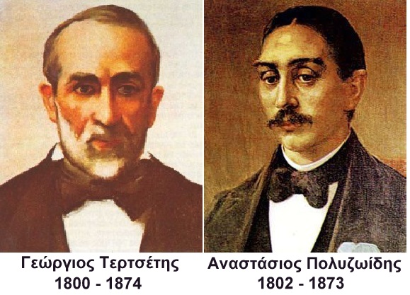 Σαν σήμερα 24 Σεπτεμβρίου 1834: Οι δικαστές Τερτσέτης και Πολυζωίδης σύρθηκαν σε δίκη