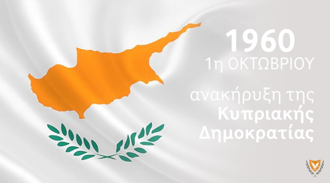 Κύπρος: Γιορτάζει την 62η επέτειο της ανεξαρτησίας της