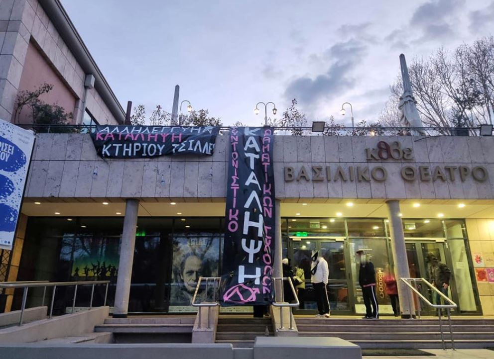 Σπουδαστές κατέλαβαν το Βασιλικό Θέατρο στη Θεσσαλονίκη-Ακυρώθηκε η παράσταση του Καπουτζίδη