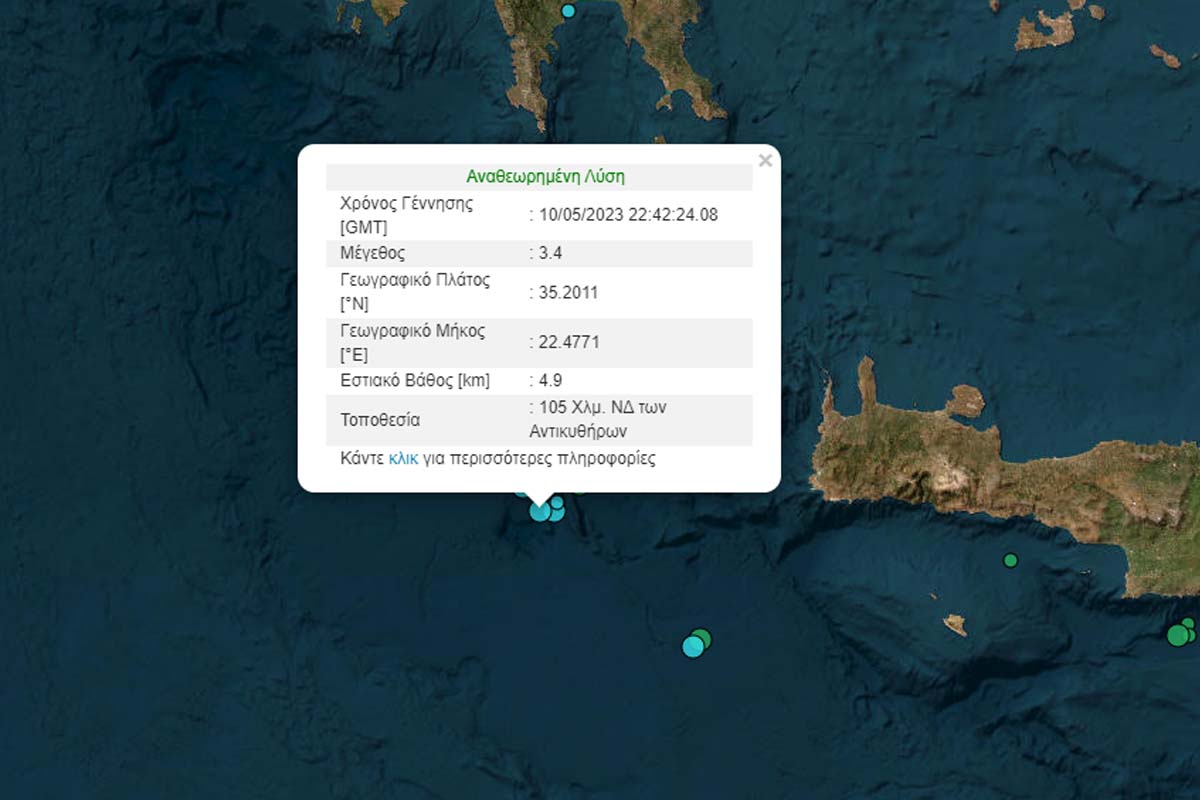 Κρήτη: Σεισμός τα ξημερώματα δυτικά των Χανίων