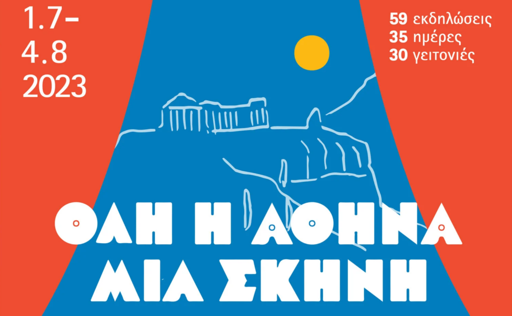 Αθήνα:  Οι εκδηλώσεις της εβδομάδας 17 – 23 Ιουλίου 2023