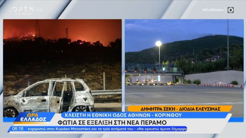 Φωτιά στη Ν. Πέραμο από αυτοκίνητο – Κλειστή η Εθνική Οδός Αθηνών-Κορίνθου