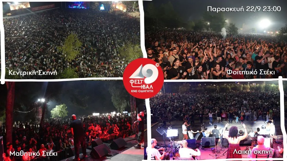 Στο πάρκο «Αντώνης Τρίτσης»: Συμμετοχή δεκάδων χιλιάδων στις εκδηλώσεις του 49ου Φεστιβάλ ΚΝΕ-«Οδηγητή»