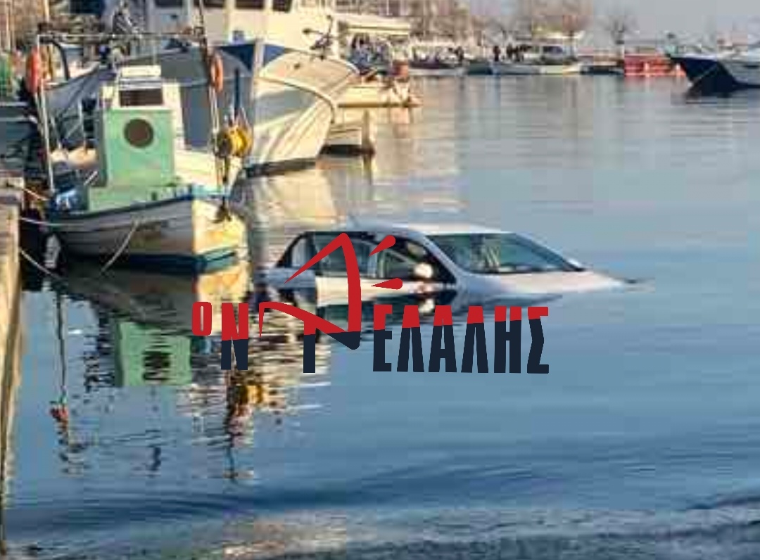 Κατερίνη: 28χρονος έπεσε με το αυτοκίνητό του στη θάλασσα