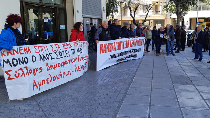Θεσσαλονίκη -Πλειστηριασμός πρώτης κατοικίας: Σήμερα, συγκέντρωση ενάντια σε έξωση συνταξιούχου