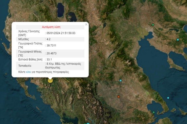 Σεισμός στη Θεσπρωτία – Αισθητός και στα Ιωάννινα
