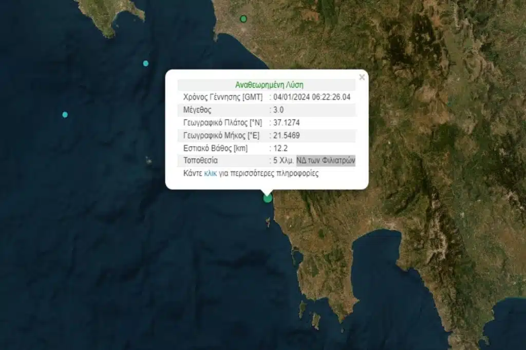 Μεσσηνία: Σεισμός τώρα στα Φιλιατρά