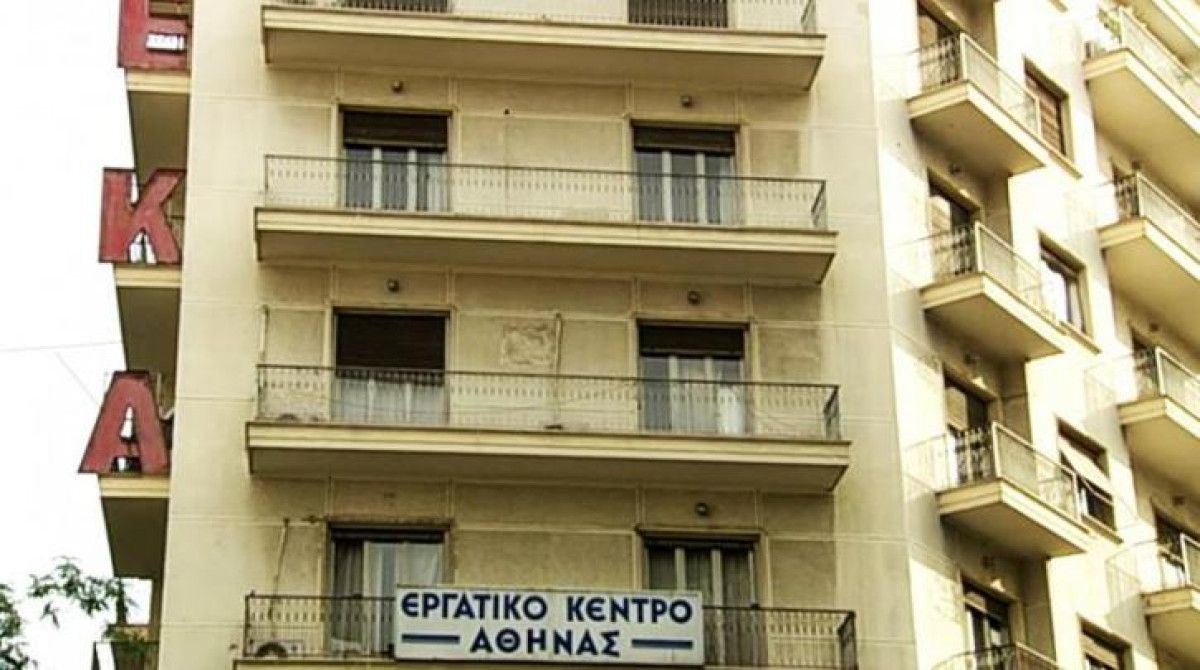 Εργατικό Κέντρο Αθήνας: Aπόφαση για 24ωρη παναττική απεργία στις 28 Φεβρουαρίου