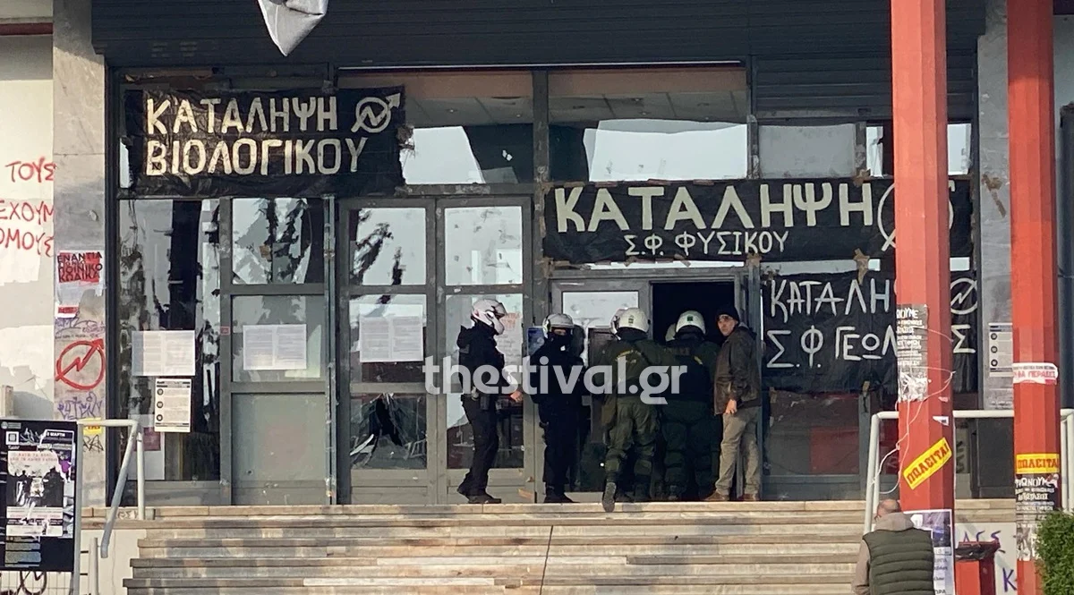 Θεσσαλονίκη: Υπό κατάληψη το τμήμα Φυσικού του ΑΠΘ μετά την επέμβαση της ΕΛ.ΑΣ.