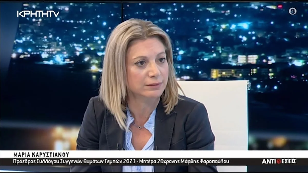 Μαρία Καρυστιανού: Δεν μπορώ να ακούω τον Μητσοτάκη να μιλά για τα Τέμπη αν δεν πάρω ηρεμιστικό
