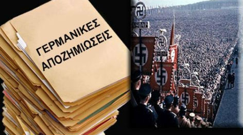 83 χρόνια από την εισβολή του Χίτλερ στην Ελλάδα ο αγώνας για τις γερμανικές αποζημιώσεις συνεχίζεται