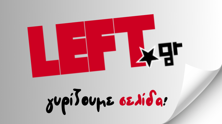 Τέλος οι ειδήσεις στο left.gr – Η ανακοίνωση του site